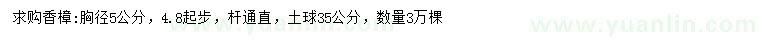 求購胸徑4.8公分以上香樟