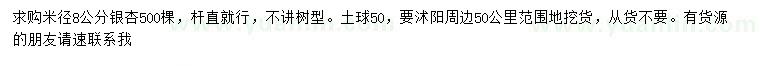 求購米徑8公分銀杏