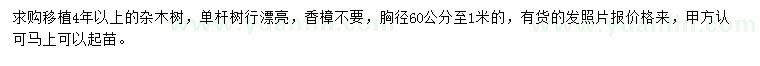 求購胸徑60公分-1米雜木樹