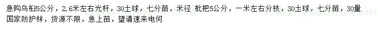 求購5公分烏桕
