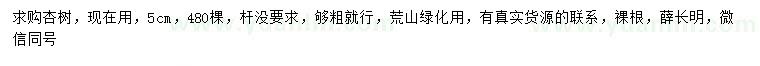 求購5公分杏樹