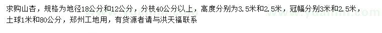 求購地徑12、18公分山杏