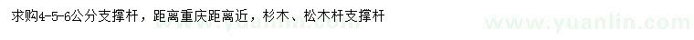 求購4-5-6公分支撐桿