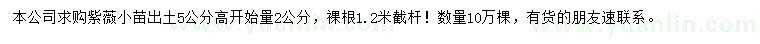 求購5公分量2公分紫薇