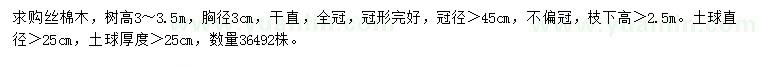 求購(gòu)胸徑3公分絲棉木