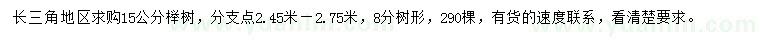 求購(gòu)15公分櫸樹