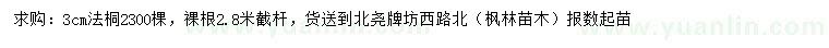 求購3公分法桐