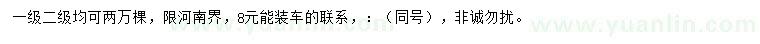 求購4公分老式國槐