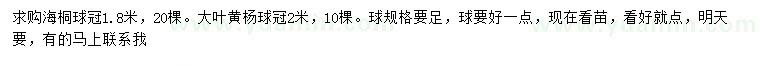 求購冠1.8米海桐球