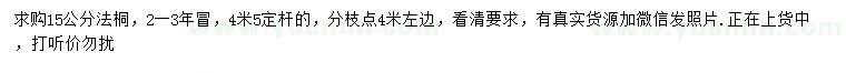 求購15公分法桐