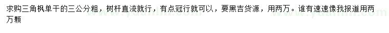 求購3公分三角楓