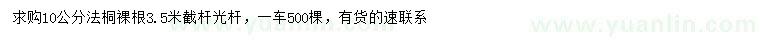 求購10公分法桐