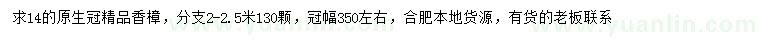 求購14公分香樟