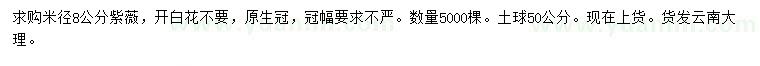 求購(gòu)米徑8公分紫薇