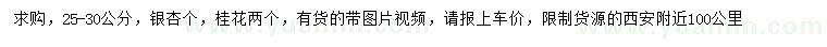 求購25-30公分銀杏