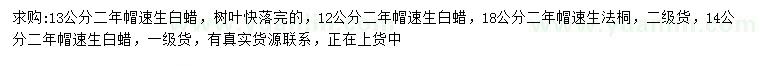 求購(gòu)12、13、14公分速生白蠟、18公分速生法桐