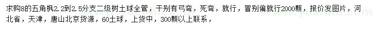 求購(gòu)8公分五角楓