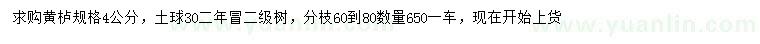 求購4公分黃櫨