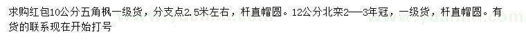 求購(gòu)10公分五角楓