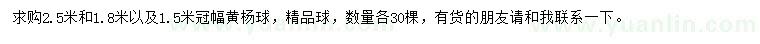 求購(gòu)冠幅1.5、1.8、2.5米黃楊球
