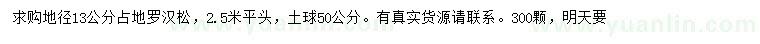 求購地徑13公分羅漢松