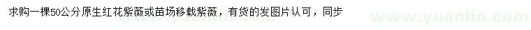 求購(gòu)50公分紫薇