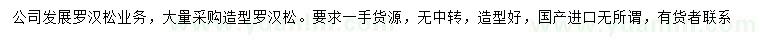 求購15-60公分羅漢松