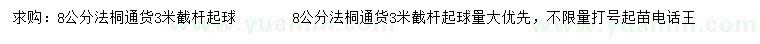 求購8公分法桐