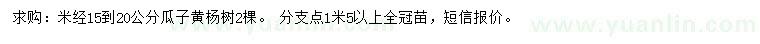 求購米徑15-20公分黃楊