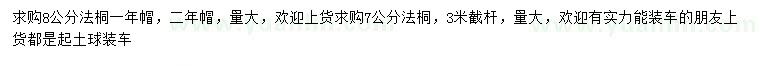 求購7、8公分法桐