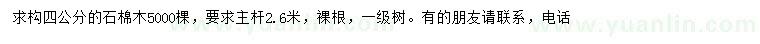 求購4公分石棉木
