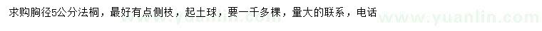 求購(gòu)胸徑5公分法桐