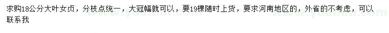 求購(gòu)18公分大葉女貞