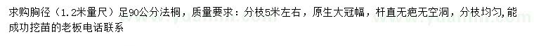 求購(gòu)1.2米量90公分法桐