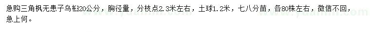 求購三角楓、無患子、烏桕