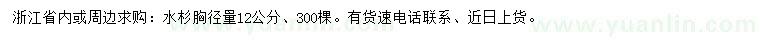 求購胸徑12公分水杉