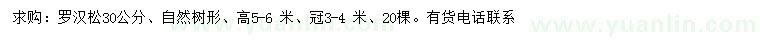 求購(gòu)30公分羅漢松