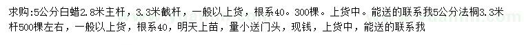 求購5公分白蠟、法桐