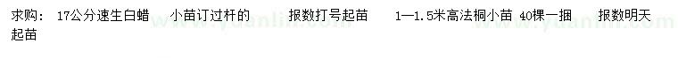 求購(gòu)17公分速生白蠟