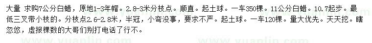 求購(gòu)7、11公分白蠟
