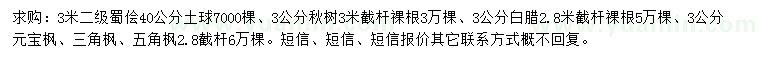 求購蜀檜、楸樹、白蠟等