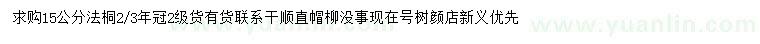 求購15公分法桐