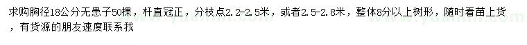 求購胸徑18公分無患子