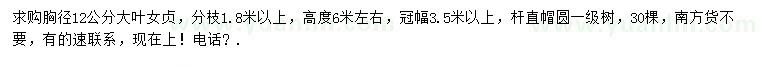 求購(gòu)胸徑12公分大葉女貞