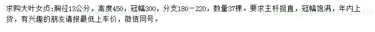 求購(gòu)胸徑13公分大葉女貞