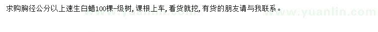 求購(gòu)胸徑3公分以上速生白蠟