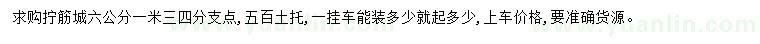 求購6公分?jǐn)Q筋槭