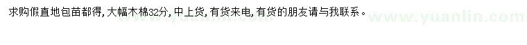 求購(gòu)32公分大腹木棉