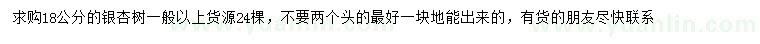 求購18公分銀杏