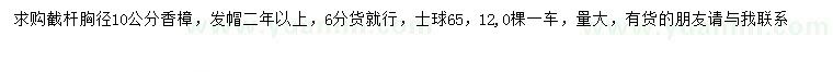 求購胸徑10公分香樟